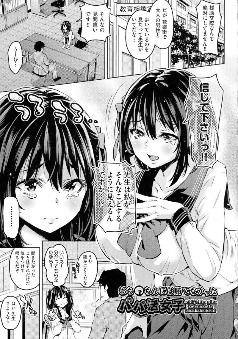 【エロ漫画】おっぱいを揉まれたら大きくなると信じ込んでいるちっぱいJKがおデブ教師にお願いして揉んでもらっていたら発情し処女を捧げてしまう！