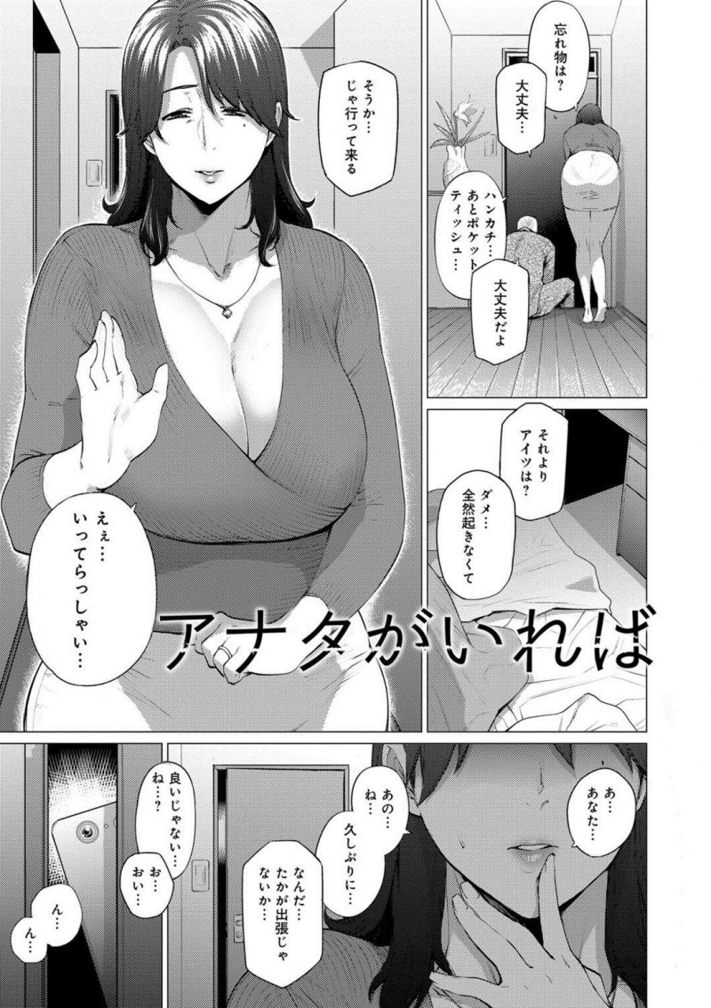【少年漫画】夫が出張中、変態義息子に犯されまくる美人義母…エロ下着を着せられて激しく求められ、夫と電話しながら生ハメ中出し調教母子セックスして寝取られ連続アクメ【越山弱衰：アナタがいれば】
