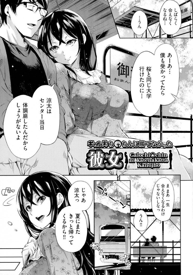 【エロ漫画】ギャル男に睡眠姦レイプされ調教で超絶倫男にケツ穴を掘られ続ける彼氏持ちのJDが二穴肉便器にされ快楽堕ち！
