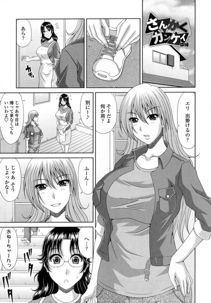 【エロ漫画】弟を母親に寝取られヤキモチをやいて誘惑しちゃうビキニ姿の巨乳お姉さん…パイズリやフェラでご奉仕するとクンニでトロ顔になり生ハメ中出しいちゃラブ近親相姦セックスしちゃう【甲斐ひろゆき：さんかくカンケイ 中編】
