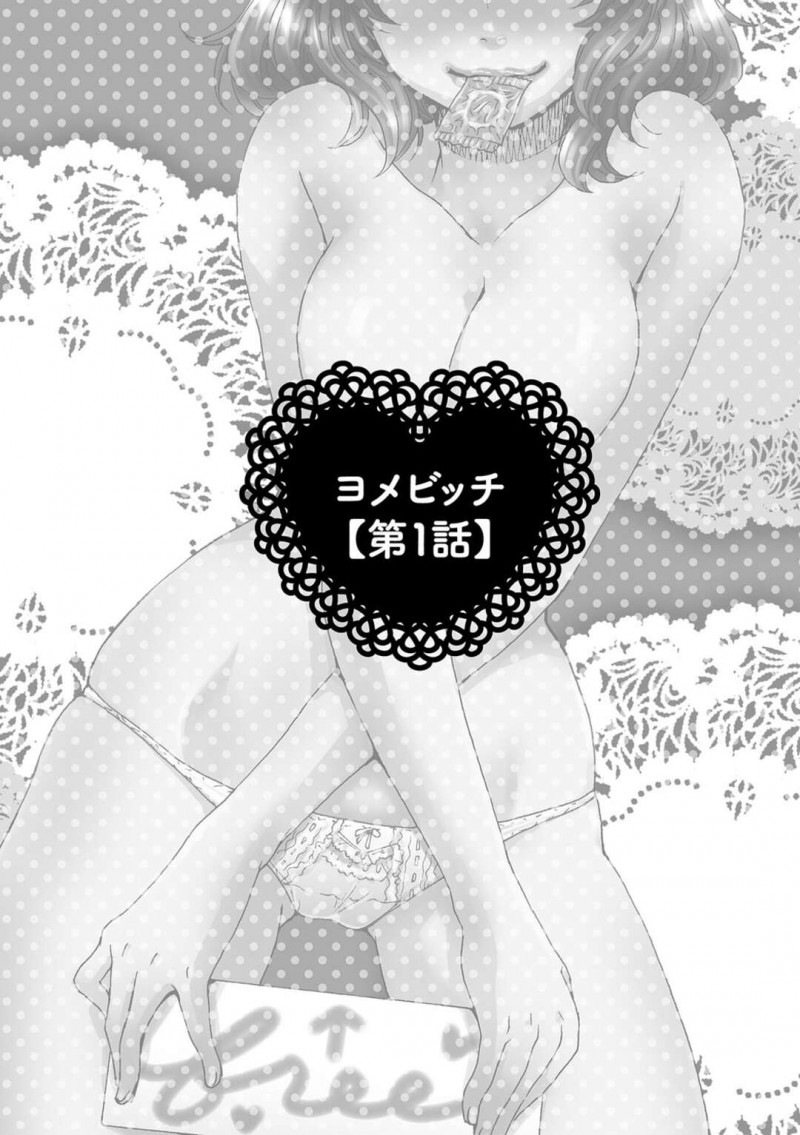 【少年漫画】積極的な肉食系の彼女に逆レイプされちゃう彼氏…フェラをして騎乗位やバックで生ハメセックスしちゃう【大波耀子：ヨメビッチ 第１話】