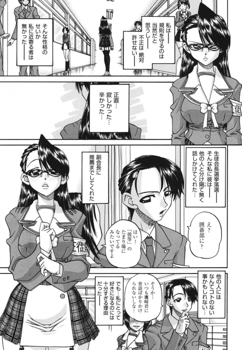 【エロ漫画】セックスにどハマりした副会長が男子の生徒達の肉便器にされて教室で乱交パーティしちゃうwww【春籠漸：見えない向こう側 後編】