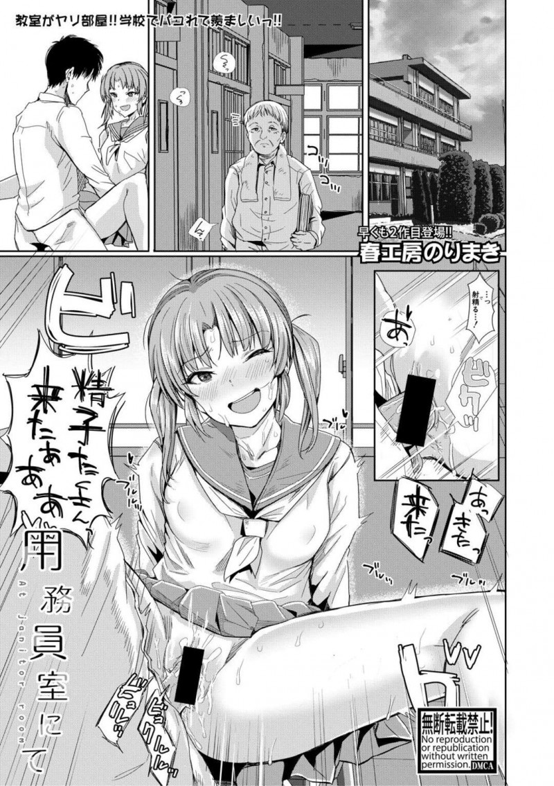 【少年漫画】放課後の教室で彼氏とセックスしていたけど早漏で欲求不満なJKがそれを見ていた用務員に気づいていて用務員のおじさんを誘惑してNTRセックスしたった！【春工房のりまき：用務員室にて】