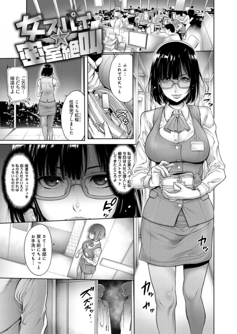 【少年漫画】産業スパイの女をトイレの中で確保し輪姦レイプで口を割らそうとガチで犯す男たちに２穴同時挿入されちゃう【おかゆさん：女スパイ☆密室絶叫】