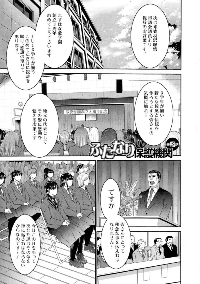 議員に全裸土下座してふたなりを助けてもらえるよう頼む巨乳ふたなり女校長…ふたなりの生徒達に性の自由を伝える巨乳ふたなり女教師は、監視カメラでふたなり生徒達の乱交を見る。