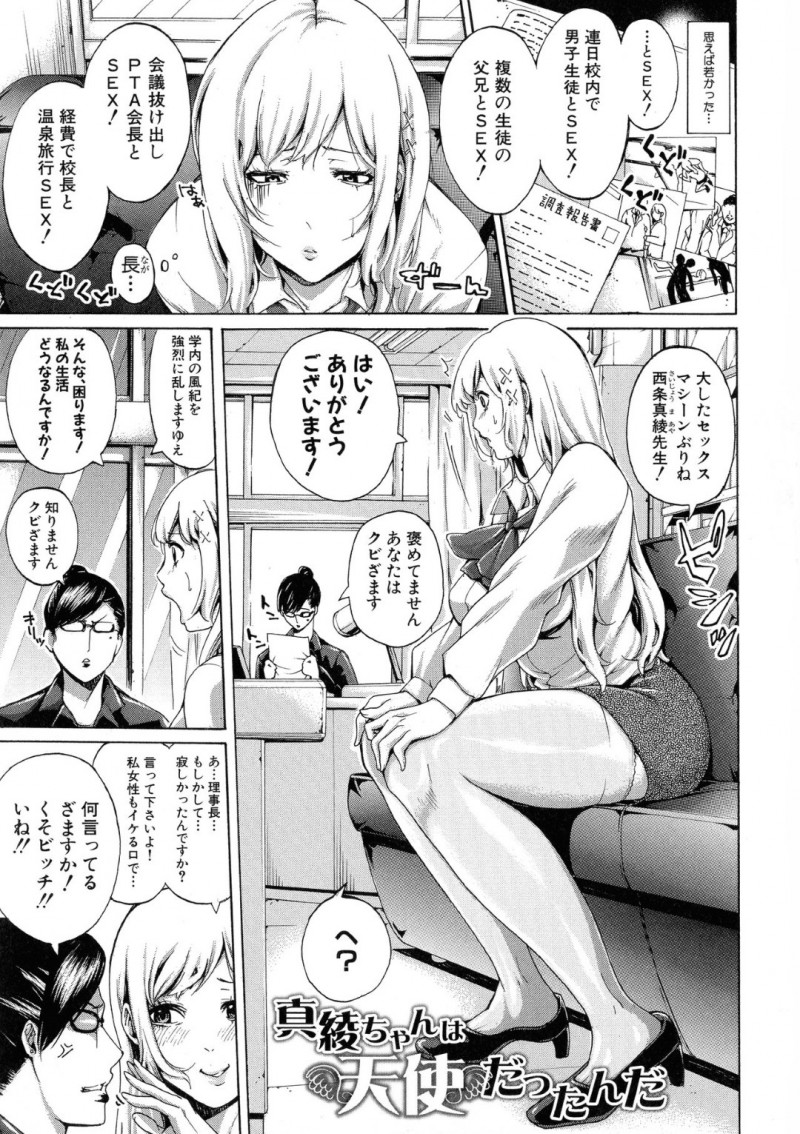 クソビッチなヤリマン巨乳教師が生徒どころか、父兄や校長先生ともヤリまくって風紀を強烈に乱しているため理事長からクビを命じられクビになるのはちょっとまずいためエッチを封印してまじめに働き始めるが、生徒から勃起しながら告白されたのをきっかけにビッチの血が騒ぎオナニーしてるところを用務員たちに見られ3Pレイプされ覚醒