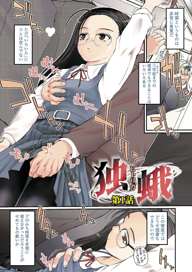 痴漢されても無表情で抵抗するメガネのJK…乳首責めや手マンをされて我慢するもイカされておしっこを漏らしちゃう
