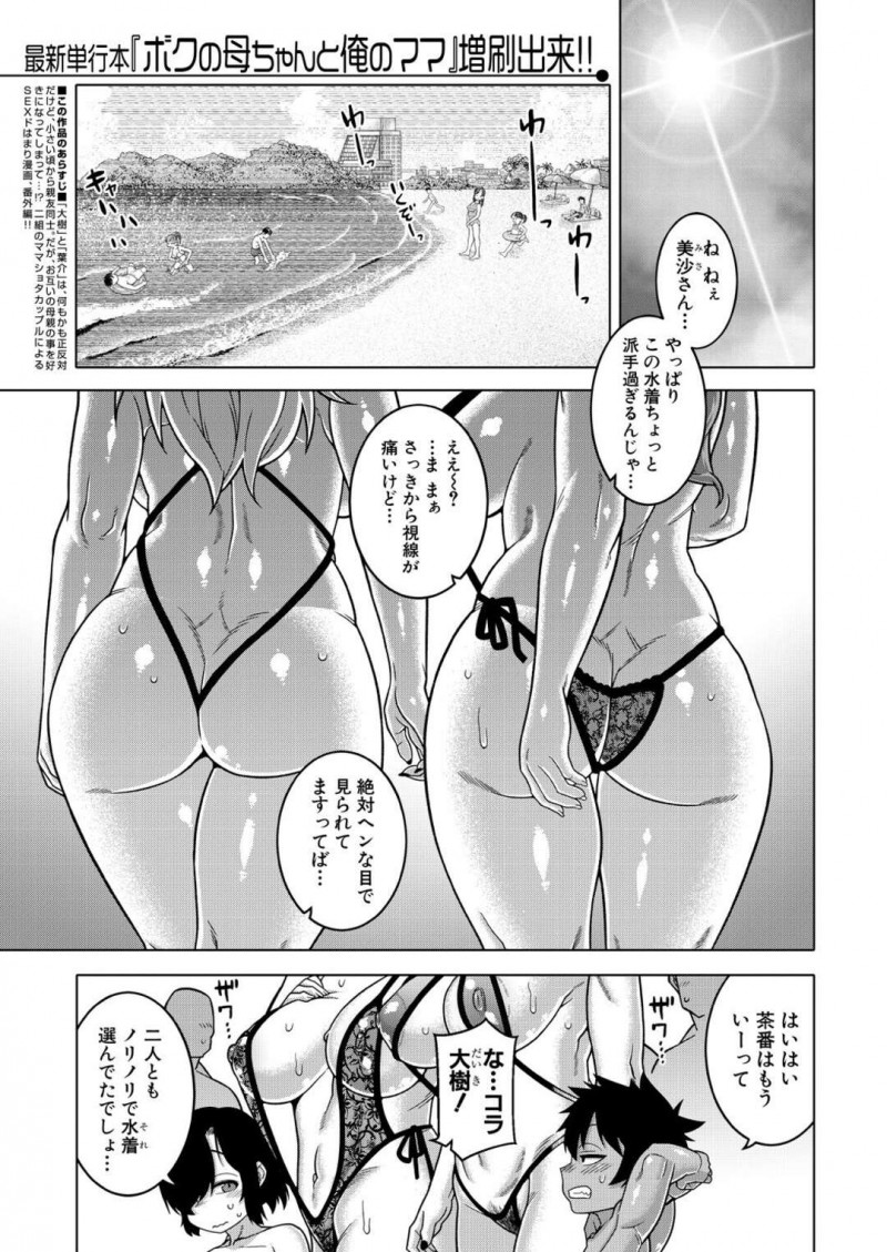 【少年漫画】エロ水着でショタを誘惑しちゃう爆乳淫乱ママたち…岩陰でフェラをしてバックで生ハメいちゃラブセックスでアクメ堕ちしちゃう【高津：ボクの母ちゃんと俺のママ】