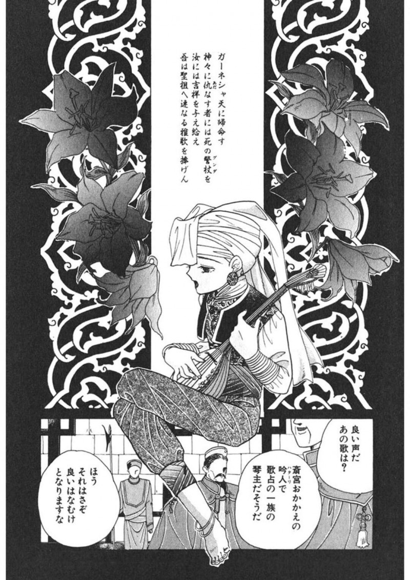 【エロ漫画】夏族に強引に嫁がせられセックスしちゃう斎宮の姫…おっぱい揉みをされて騎乗位で生ハメいちゃラブセックスしちゃう【MANA-KO：斎宮雅歌】