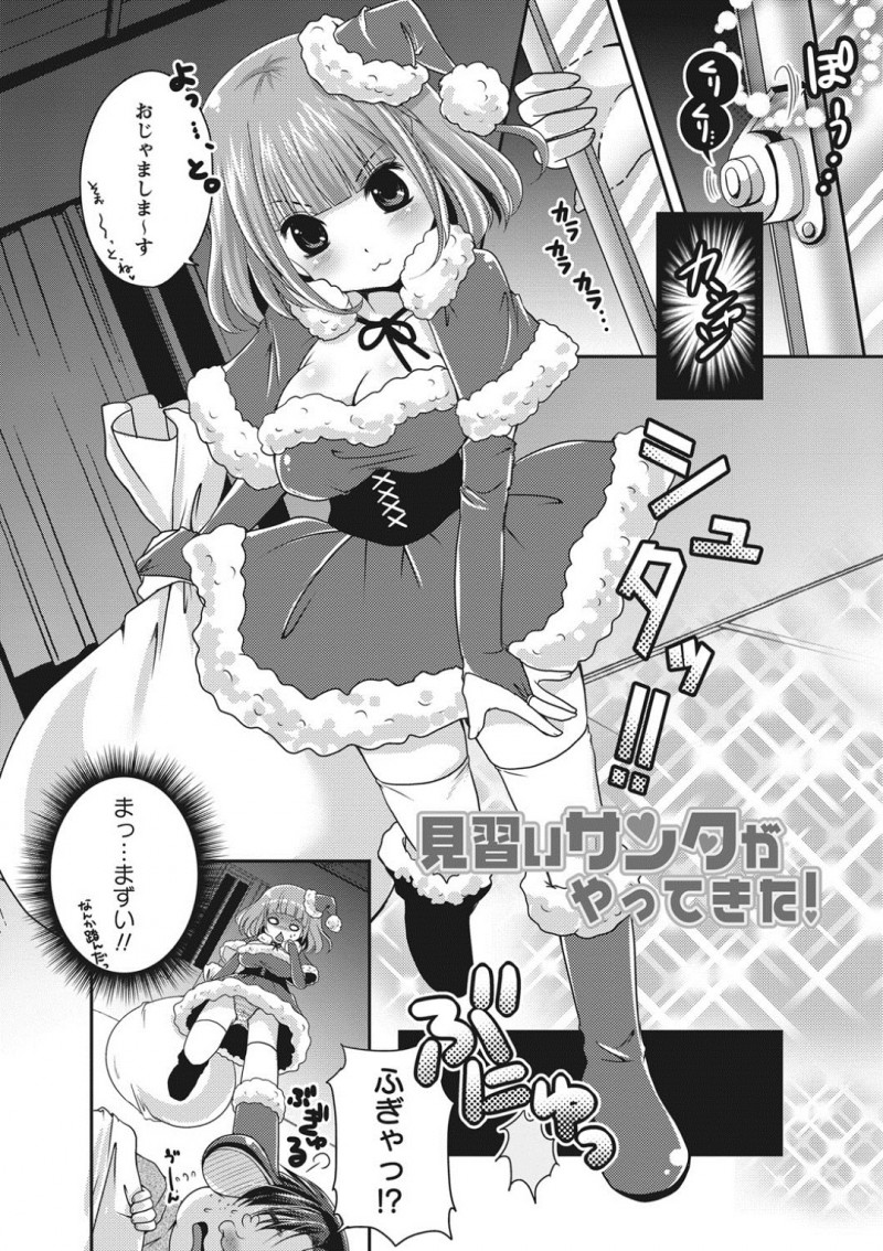 オタク男を逆レイプしちゃう見習いサンタのロリ少女…足コキをして騎乗位で生ハメしていちゃラブ中出しセックスで処女喪失