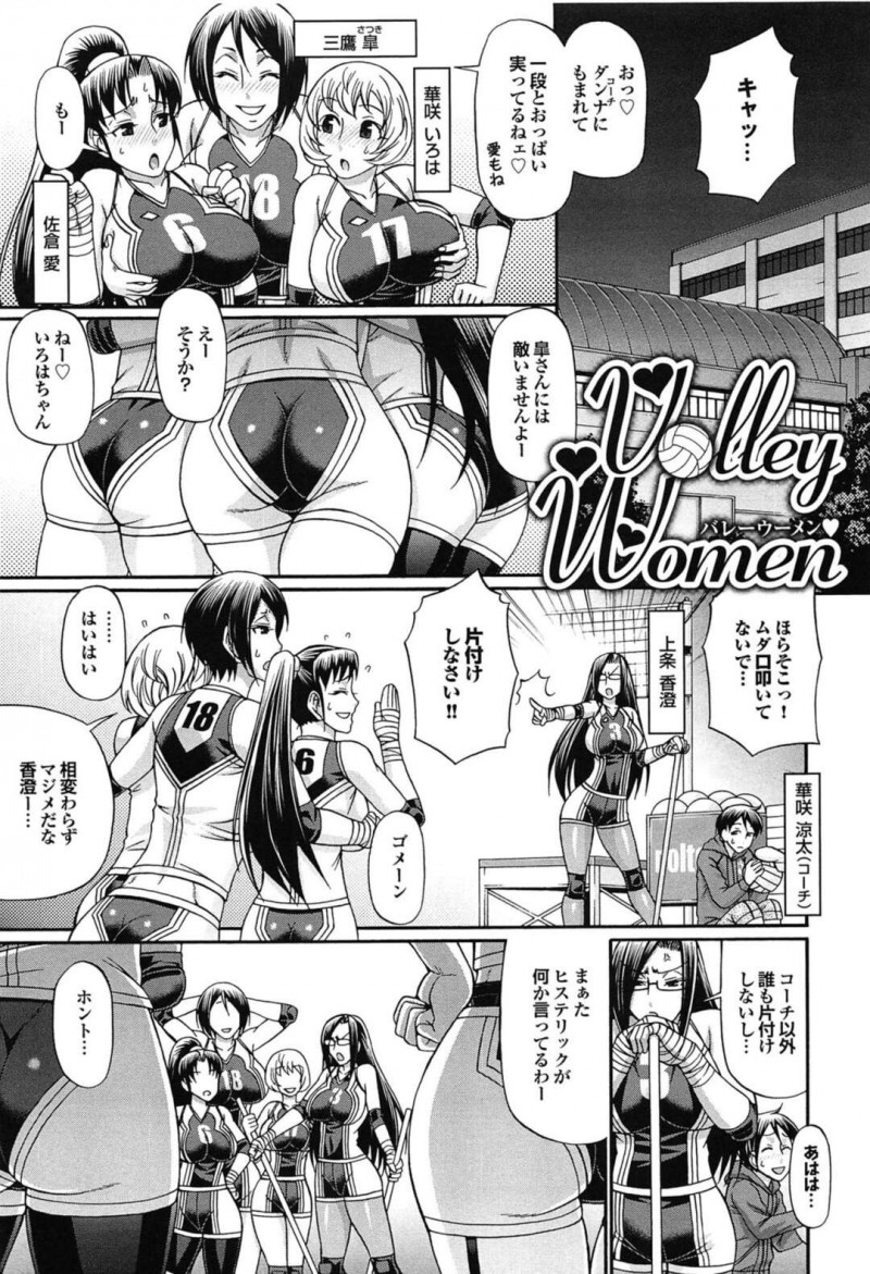 【エロ漫画】ままさんバレーのコーチをやっている青年が欲求不満な美人妻達に誘惑されて逆レイプでハーレムに孕ませちゃう！【チバトシロウ：Vollet Women】