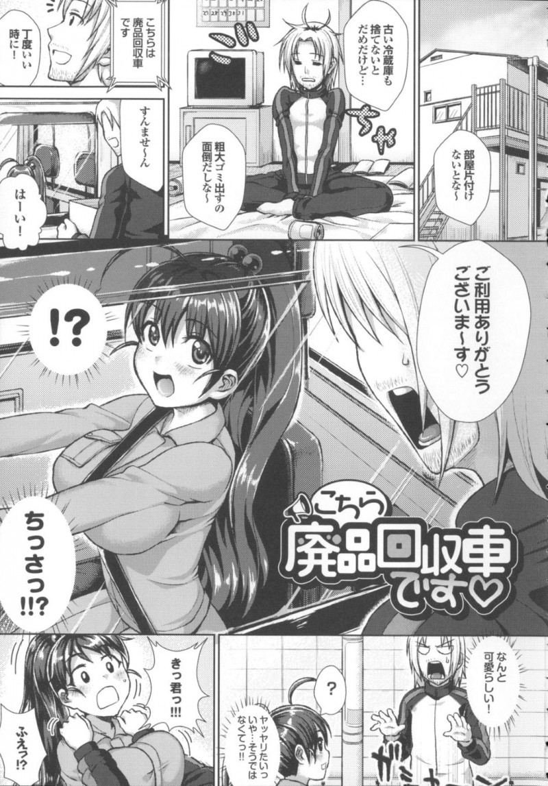 男性客の不用品を運んでいた時に庇ってくれて惚れてしてしまった不用品回収の巨乳ロリお姉さん…勃起も知らない彼女は腫れたと信じ込んだチンポを舐めて治すことに！