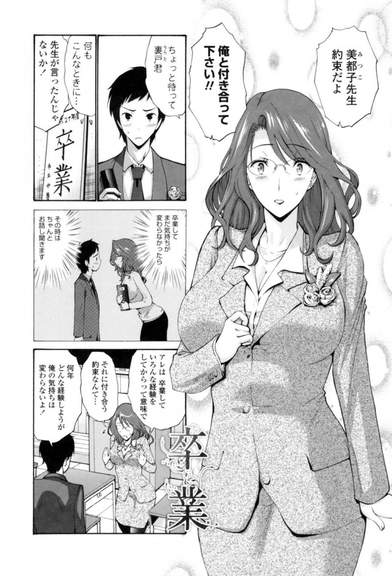 【エロ漫画】卒業式後に生徒と教室で絡み合う女教師…キスをされ乳首に吸いつきクンニされて感じて濡れたマンコにしゃぶりつく！巨根挿入童貞も卒業！数人の生徒と卒業SEXしまくる【西川康：卒業】