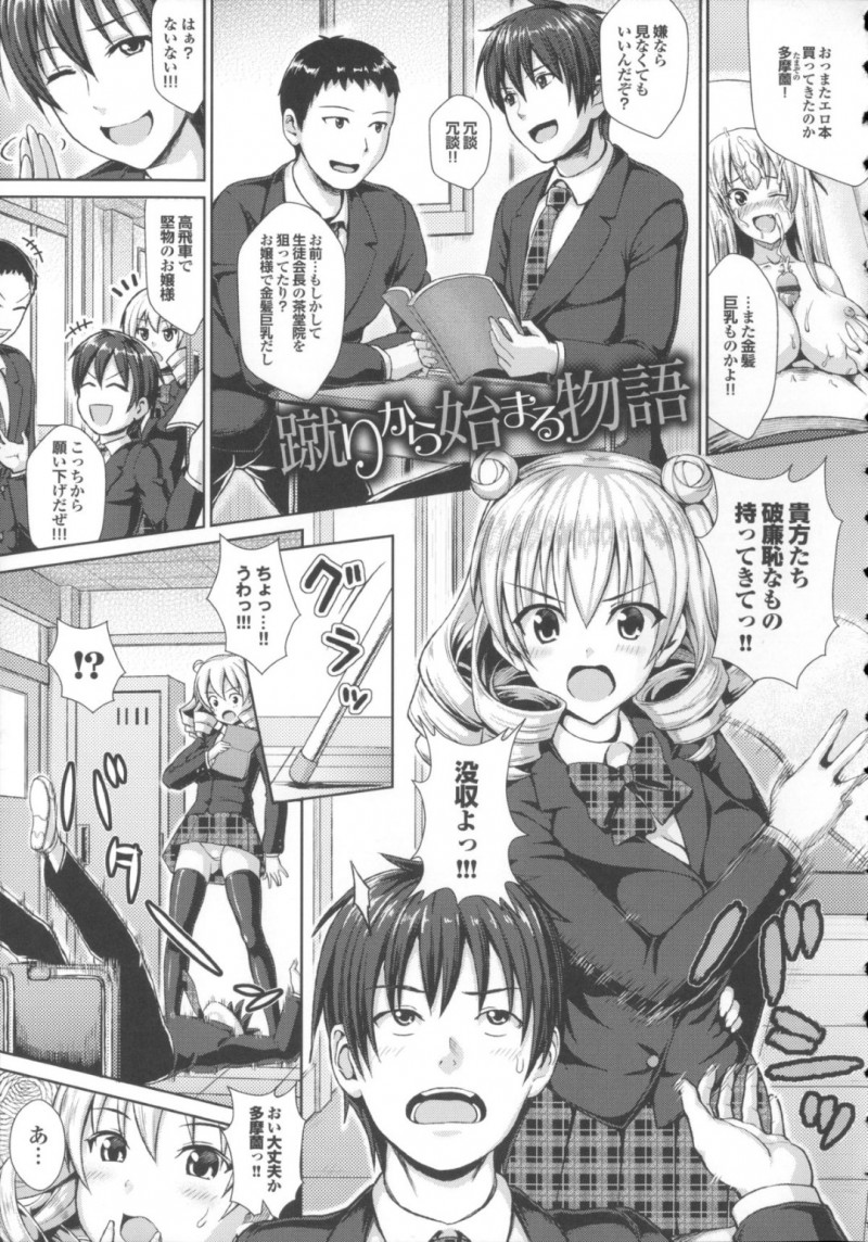 【エロ漫画】ドSに目覚めてしまった淫乱お嬢様JK…彼女はドMな生徒を犬のように暑かったり、足コキや玉蹴りで強制射精させた挙げ句、騎乗位で強制中出しセックス！