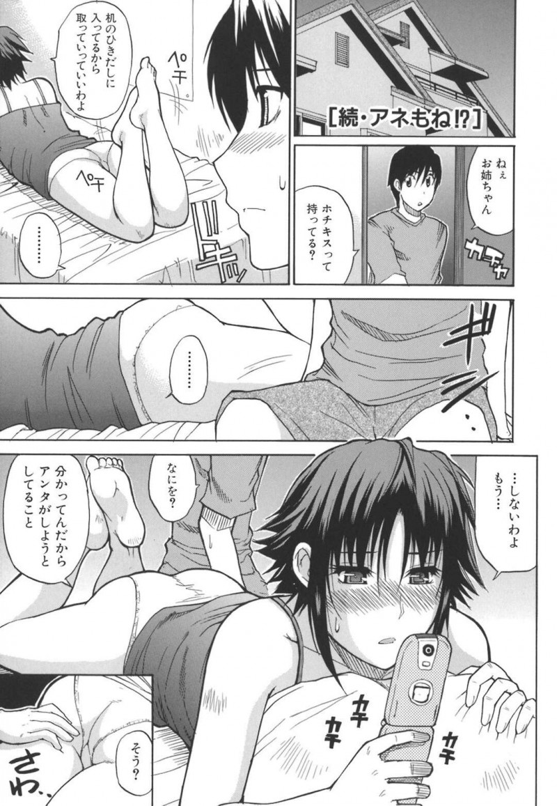 【エロ漫画】下着姿でくつろぐ姿に興奮した弟にお尻を触られちゃうお姉さん…次第にエスカレートしていき手マンから生挿入されて近親相姦セックスしちゃう【春城秋介：続・アネもね!?】