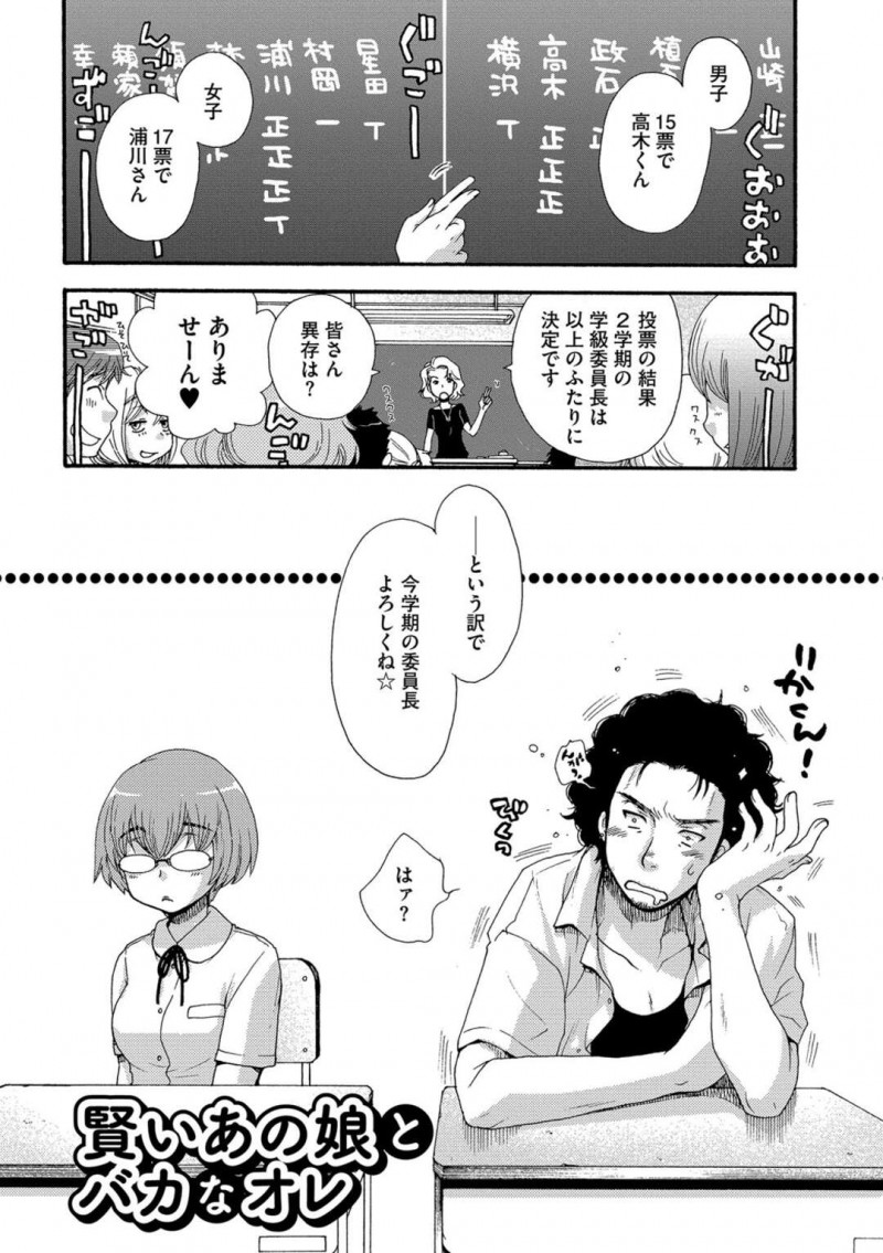 【少年漫画】地味で色気なのい彼女をイライラして犯しちゃう幼馴染の青年…彼を好きな彼女は受け入れ生ハメいちゃラブ中出しセックスしちゃう【大波耀子：賢いあの娘とバカなオレ】