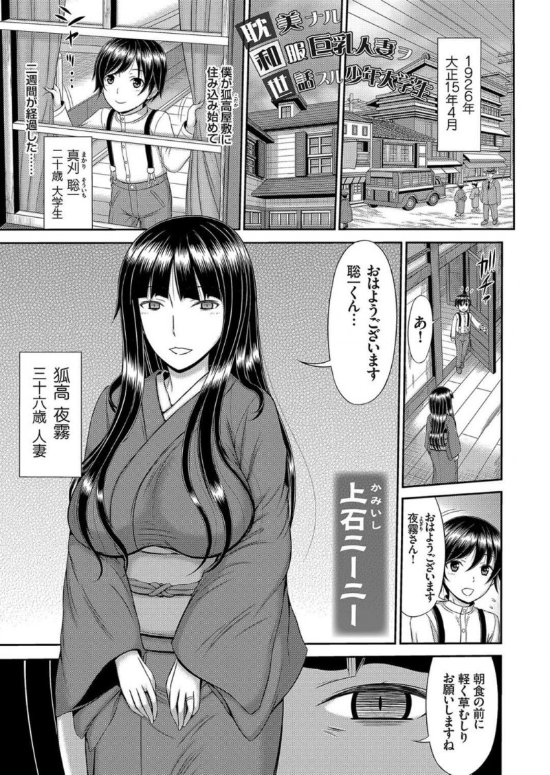 【エロ漫画】住み込みで雑用をしてもらっている男子大学生に挨拶をする巨乳お嬢様…大学生に風呂上りに自室に来るよう命じた彼女は全裸で待っていた！【上石ニーニー：耽美ナル和服巨乳人妻ヲ世話スル少年大学生】
