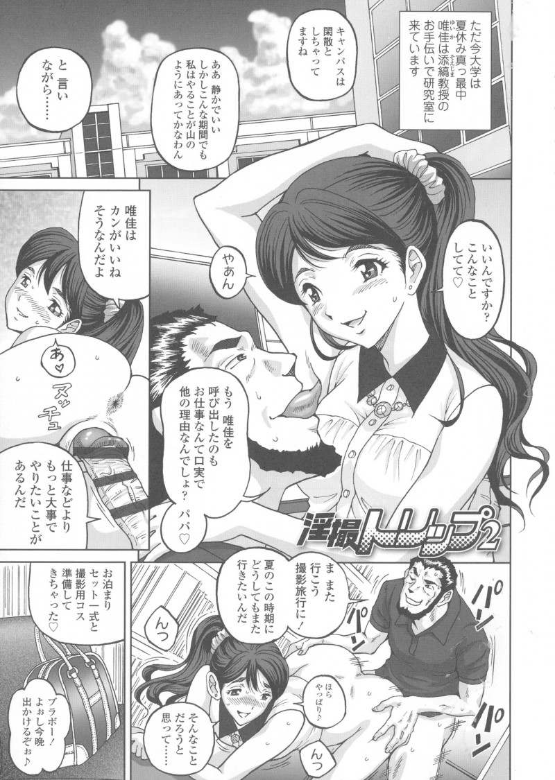 エロカワJDと不倫する大学教授が撮影旅行に誘い山奥に連れてカーセックス！いろんなところでノーパンやエロ撮影し公衆トイレで即ハメ中出しセックスしちゃう！
