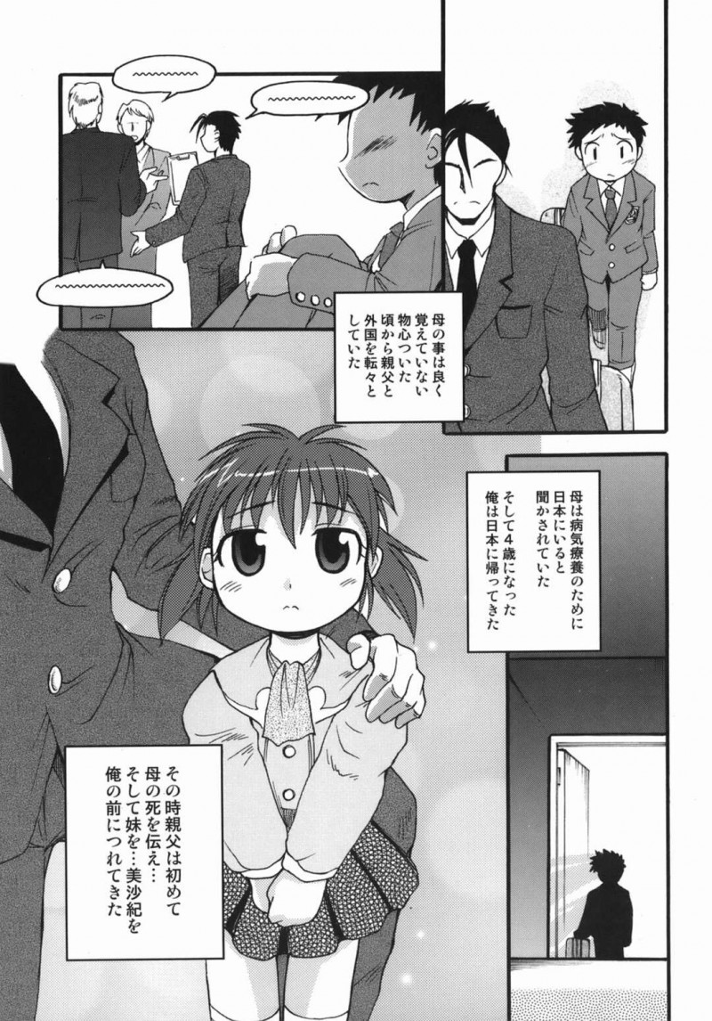 【少年漫画】お兄ちゃんを誘惑しちゃう義理のかわいい妹…イチャイチャとだいしゅきホールドで快楽堕ちしちゃう！【四万十曜太：プレゼント】
