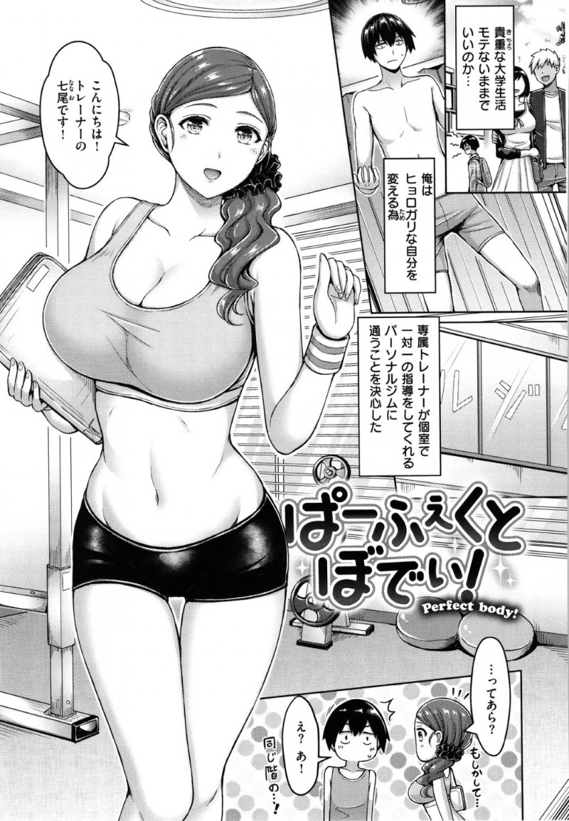 パーソナルジムで隣に住むヒョロガリ君の専属トレーナーになったムチムチな巨乳人妻…童貞君をフェラ抜きしてあげ、久々のオチンチンをご無沙汰マンコに生挿入し淫乱全開の浮気SEX！