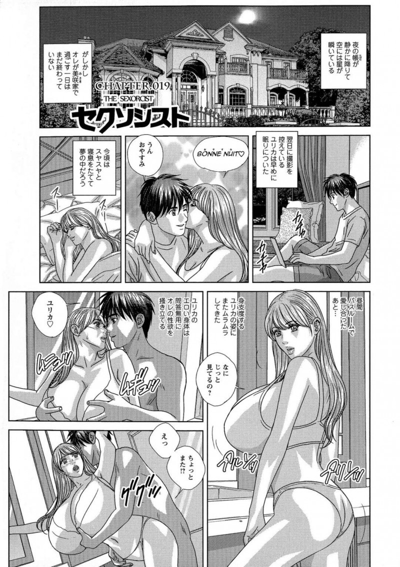 【少年漫画】金髪のおっぱい美女たちとラブラブエッチ。爆乳おっぱいでパイズリをして貰い顔射をしたり、ムチムチ超乳お姉さんに顔面騎乗をされ、パイパンマンコに中出しだ【にしまきとおる：セクソシスト】