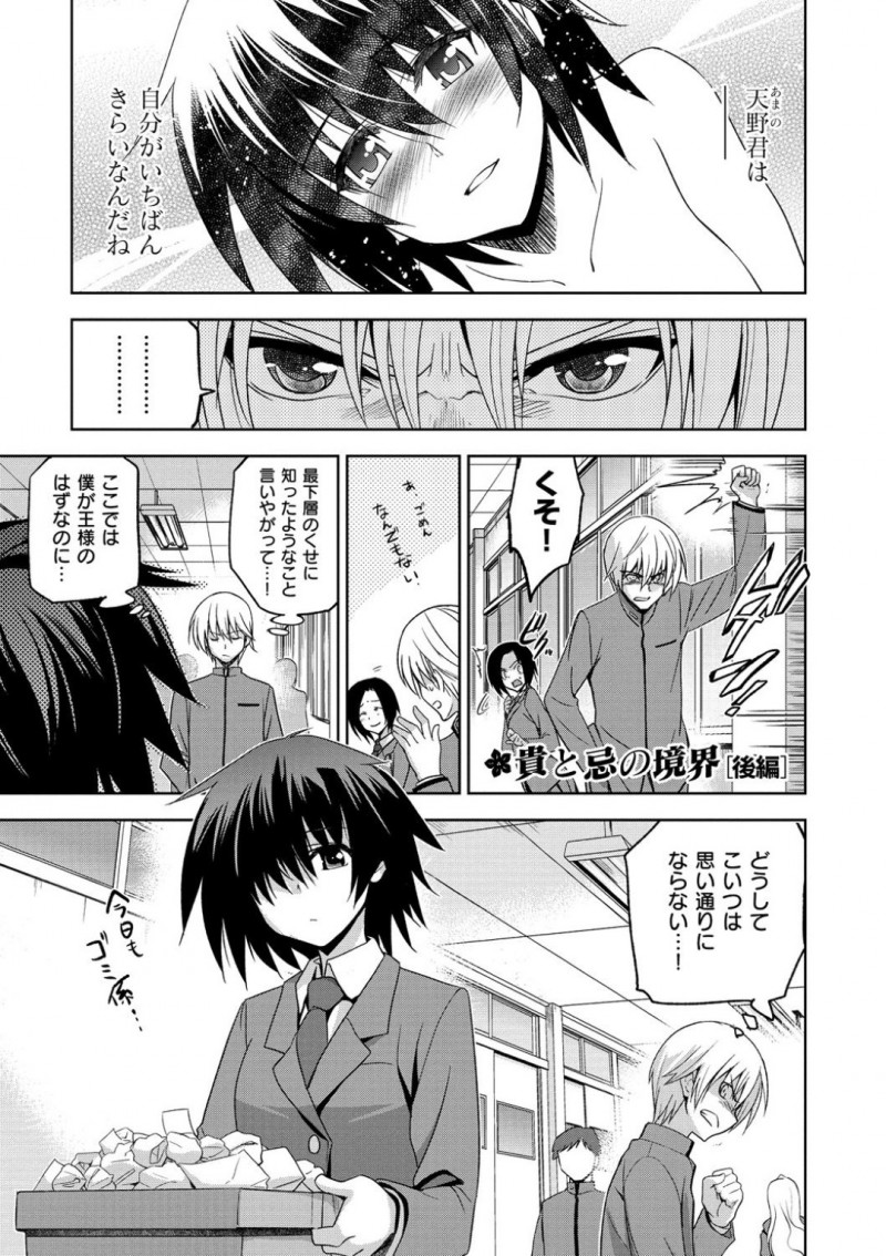 男子生徒達に輪姦される佳奈…ヤらせろと囲まれる佳奈は天野以外とは嫌と告げるも、押し倒されレイプされる。犯されている最中、天野と目が合うと、佳奈は笑って受け入れ見せつけるように輪姦中出しセックスでぶっかけられる
