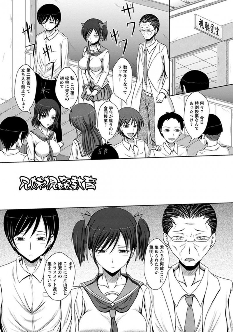 【少年漫画】それぞれ校則違反をしてつかまってしまった兄妹が、クラスメイトたちの前で性教育の教材にされ中出し近親相姦セックスしちゃう【えこふぃるたぁ：兄妹視爱教育】