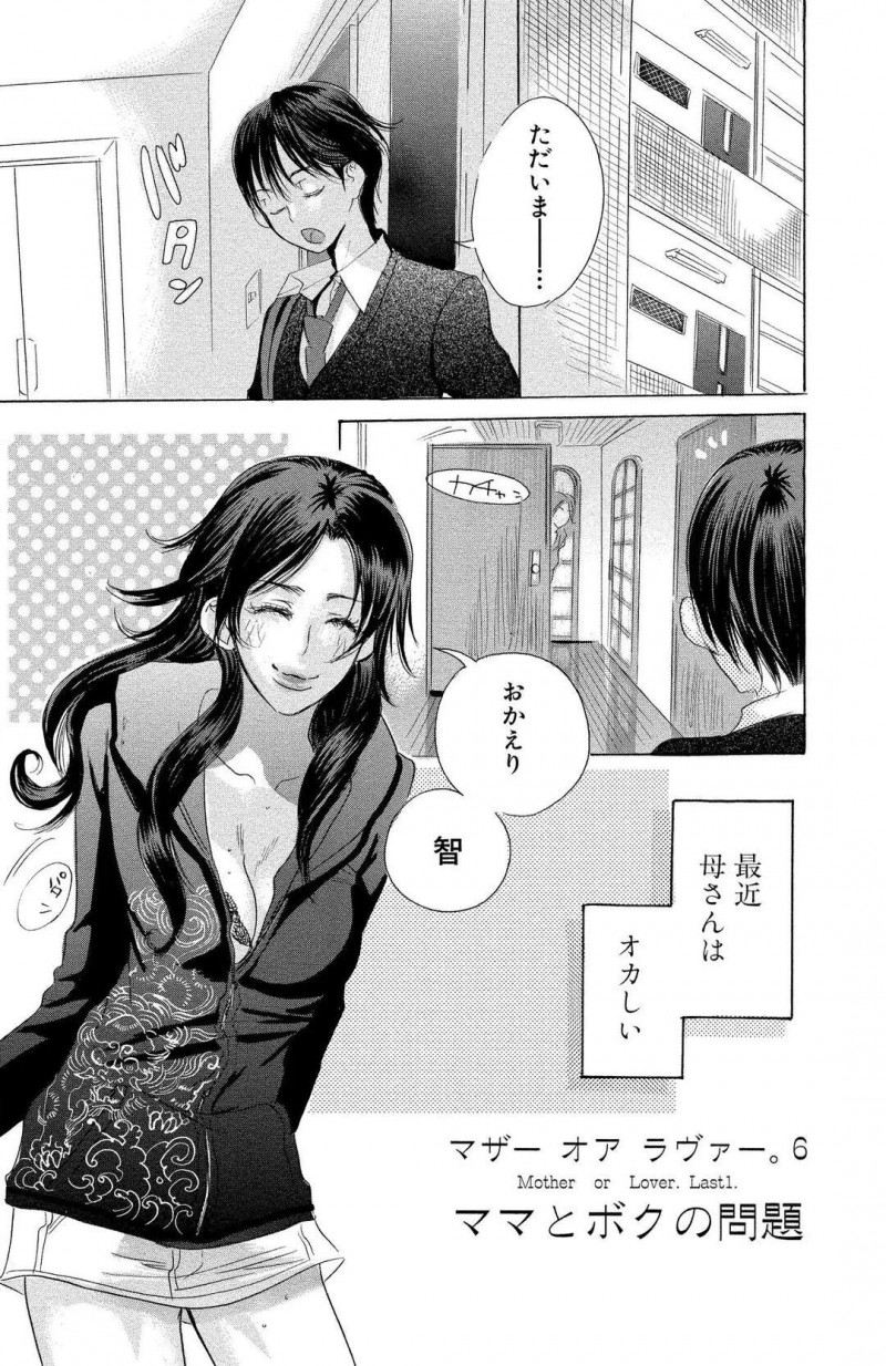 【エロ漫画】義理息子の前で夫に犯されちゃう美人妻…フェラをしてバックで生ハメいちゃラブセックスで息子の乱入して３Pしちゃう【将貴和寿：マザー オア ラヴァー。6】