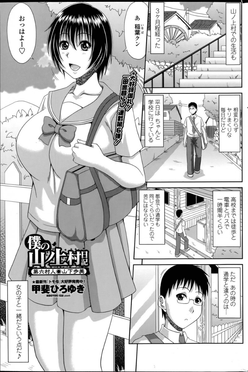 田舎に引っ越してクラスメイトの巨乳女子校生と電車通学するようになった男子が、電車で眠ってしまって起きない彼女をおんぶして下ろしたらお礼といって処女をくれた