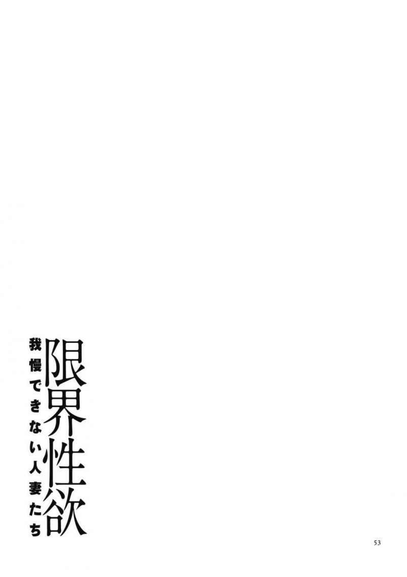 【少年漫画】真面目な人妻が友人に若い男の子を抱ける集まりがあると誘われ、その場に行き初めての不貞行為をすると不倫セックスの快楽に堕ちていく！【山本善々：熟れ妻、不貞の快感】