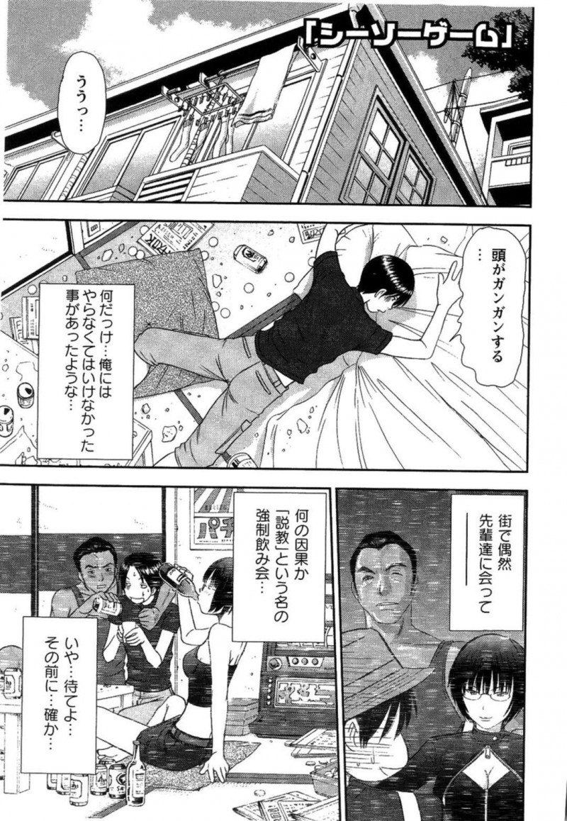 【エロ漫画】公園でオナニーしていたのがバレてご主人さまに犯されちゃう巨乳のお姉さん…おねだり挿入されてバックや騎乗位で青姦セックス【さのたかよし：シーソーゲーム】
