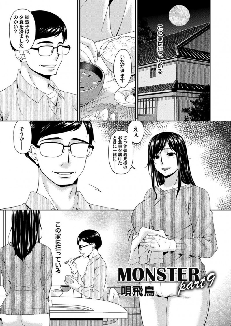 義母と義兄に子作りの指導としてエッチな事をされてしまう巨乳若妻…彼女は強引に二人に手マンされて潮吹きさせられたり、フェラさせられたりした後チンポを生挿入されてNTRセックスに発展する！