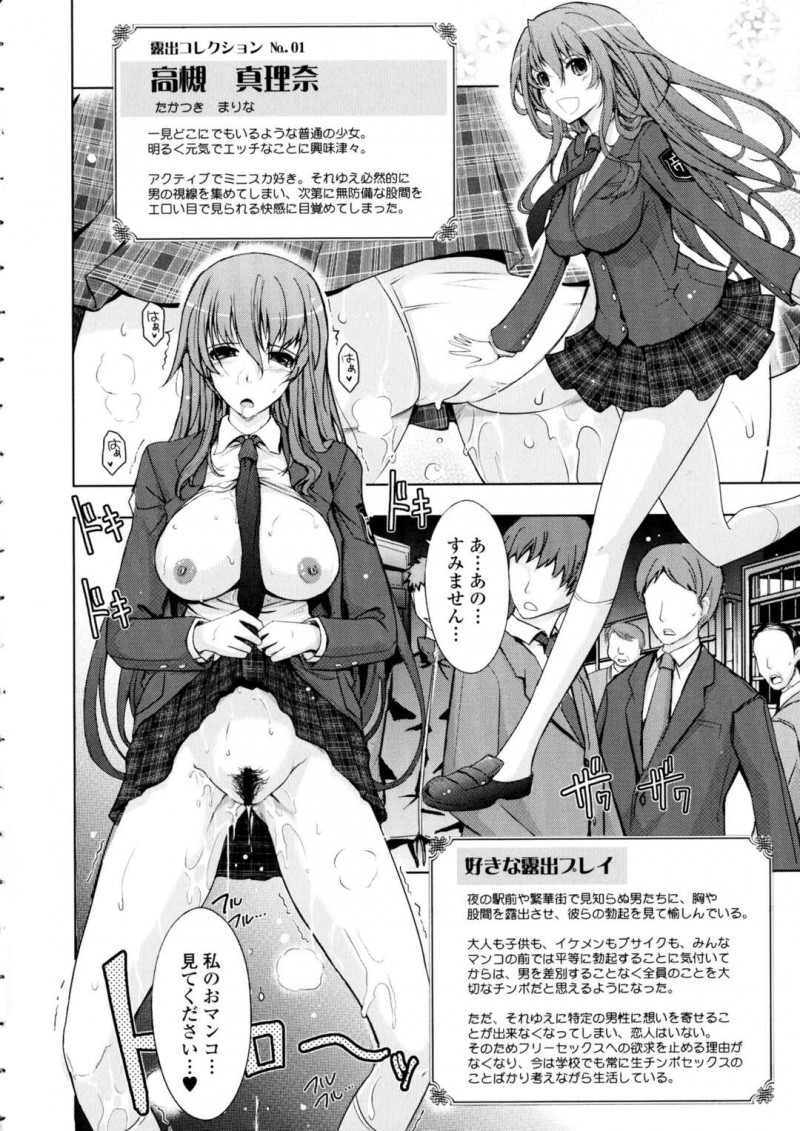 【少年漫画】露出プレイしまくっちゃうエッチすぎる美少女たち…集団セックスでド変態なトロ顔の中出しセックスで快楽堕ちしちゃう！【TANA：露出コレクション】