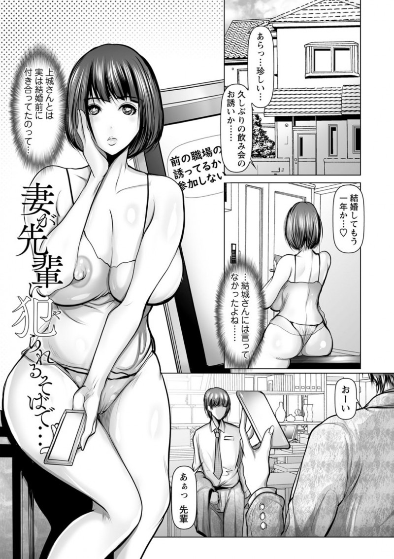 結婚前に付き合っていた男と夫と友人の3人と仕事帰りに飲みに行く人妻…居酒屋の個室で盛り上がり元恋人とセックスしてしまう！夫が戻らないことをいいことに止められず中出し！
