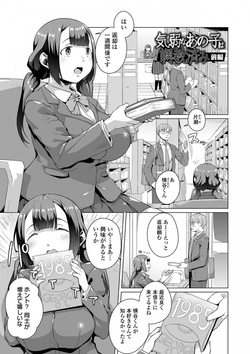 【エロ漫画】ゴリセンの教師と図書室で調教されちゃうJK…パイズリでされてスパンキングされながらバックで生ハメされて絶頂イキしちゃう【内東ぐら：気弱なあの子は調教済み 前編】