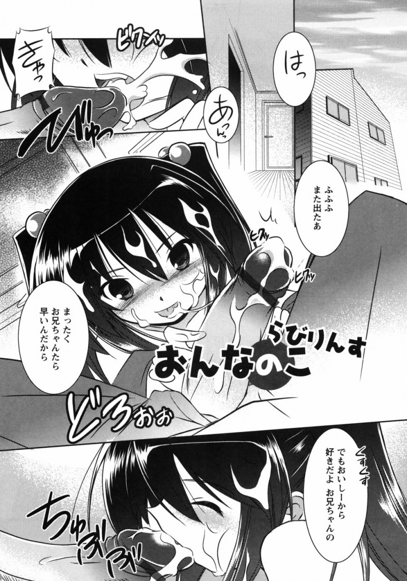 【エロ漫画】お兄ちゃんのちんぽが大好きなド変態な妹…ご奉仕フェラをしておねだりセックスで近親相姦しちゃう【大泰国王安敦：おんなのこ らびりんす】