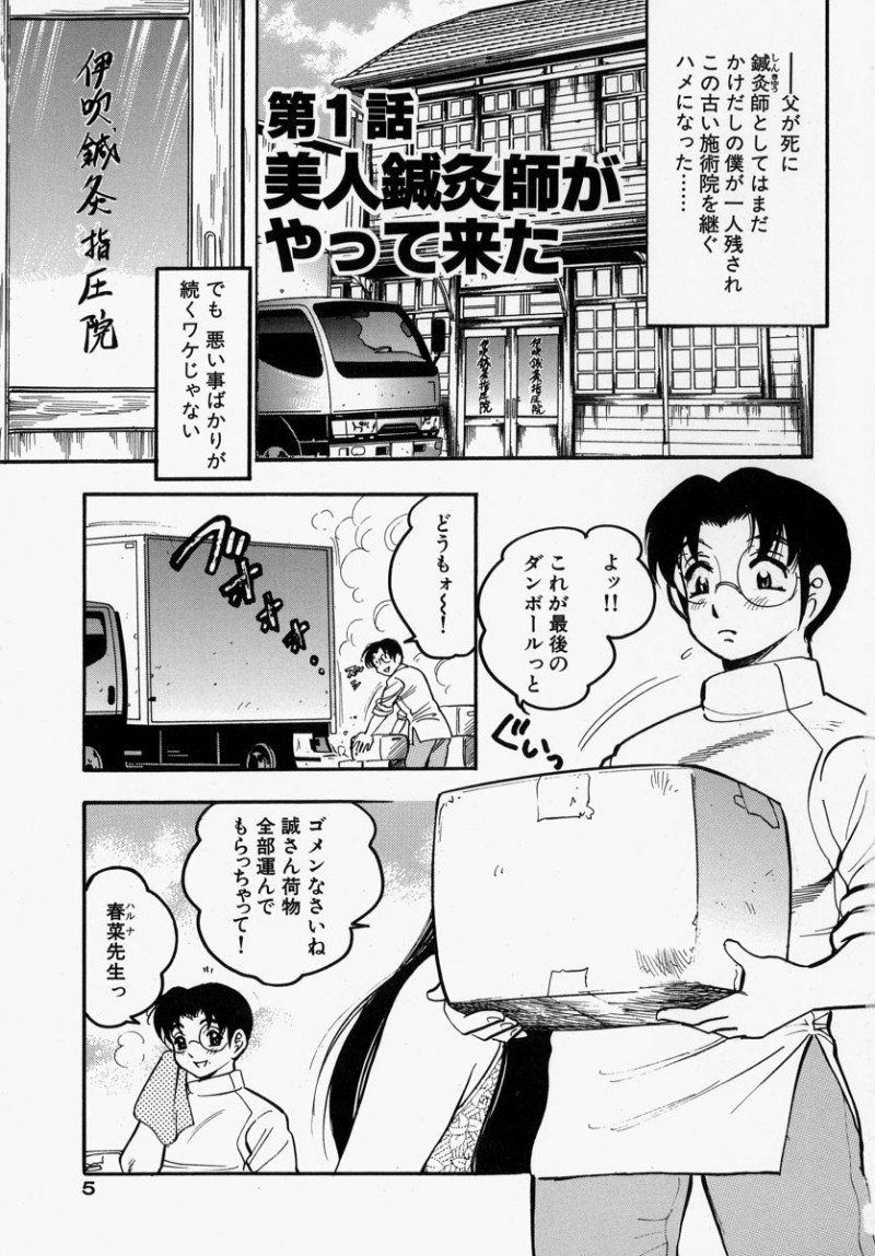【エロ漫画】セクシー衣装でアシスタントの彼を誘惑しちゃう美人鍼灸師…騎乗位やフェラでイチャラブ生ハメセックスで師弟関係を結ぶ【かわもりみさき：美人鍼灸師がやって来た】