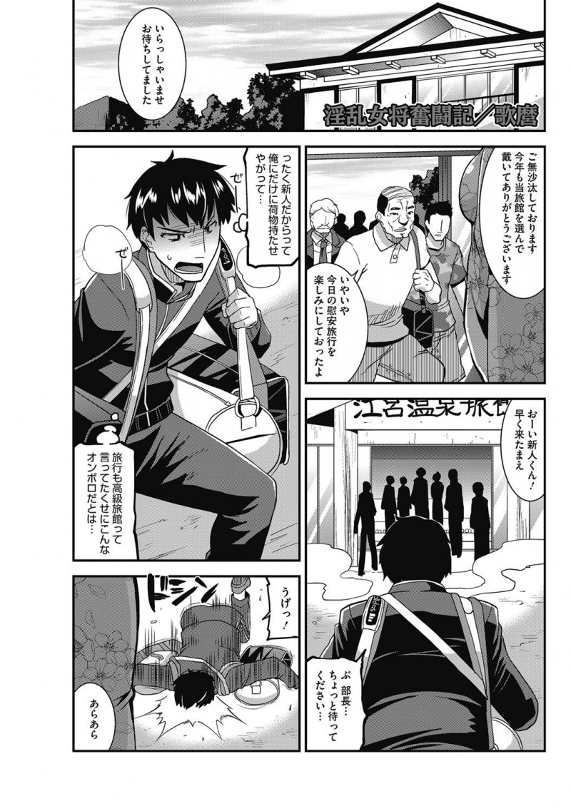 【エロ漫画】旅館の巨乳美人女将がわかめ酒でサービス…お風呂で身体洗ってくれた後は部屋で乱交セックスで全身精子まみれになる！【歌麿：淫乱奮闘記】