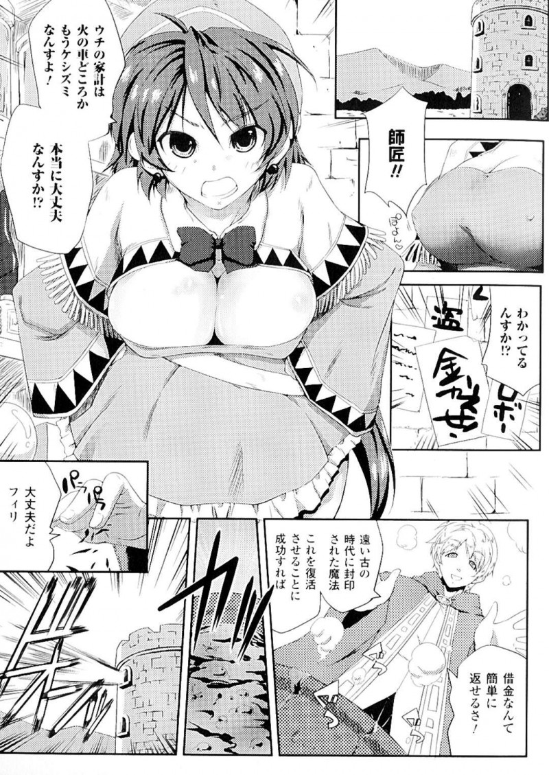 【少年漫画】催眠調教をされてしまったグラマーな美女…レイプでド変態なトロ顔に快楽堕ちしちゃう！【かいづか：まほうつかいのでし♡】