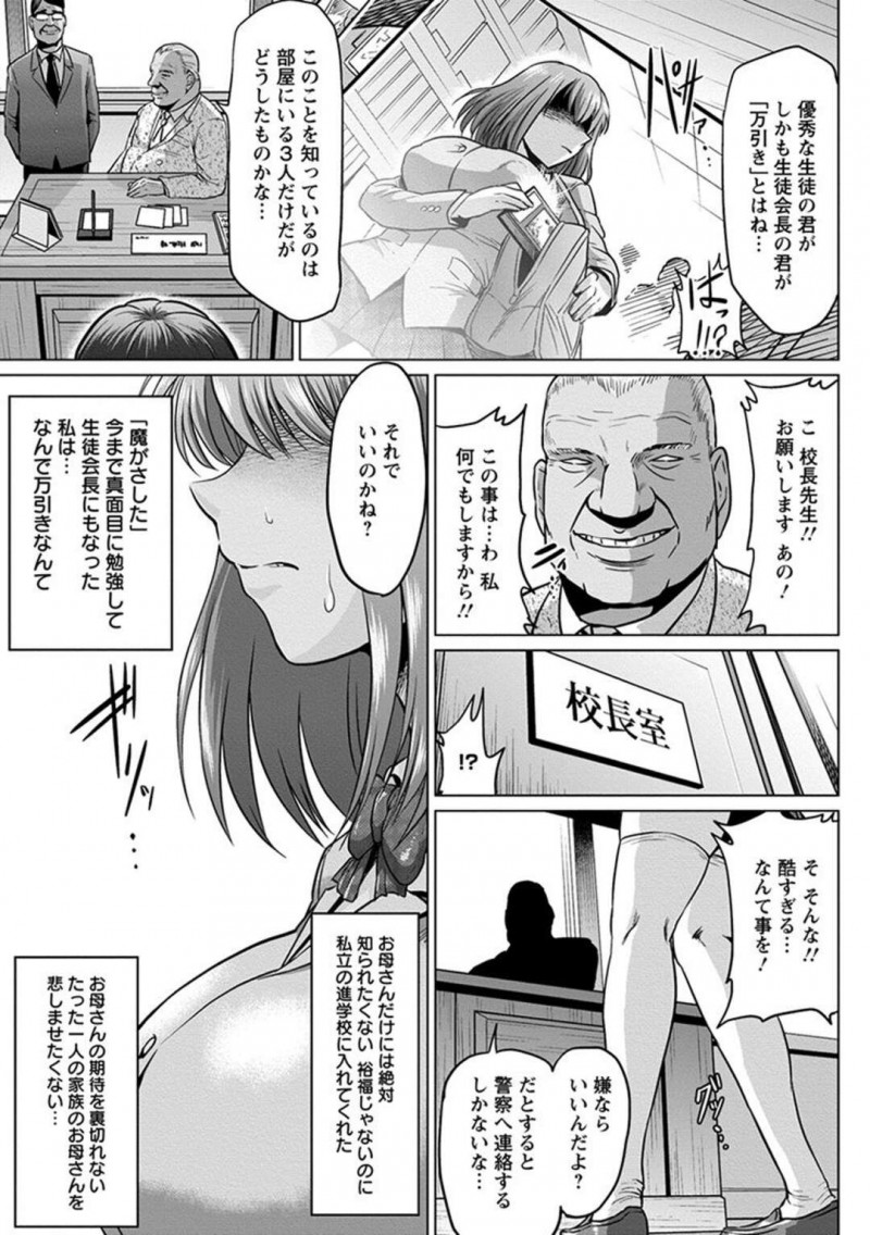 【少年漫画】魔が差して万引きしてしまったまじめな爆乳生徒会長が校長たちに脅されて処女を奪われた挙句、肉便器へと堕ちていく！【アヘ丸：生徒会長、堕ちる】