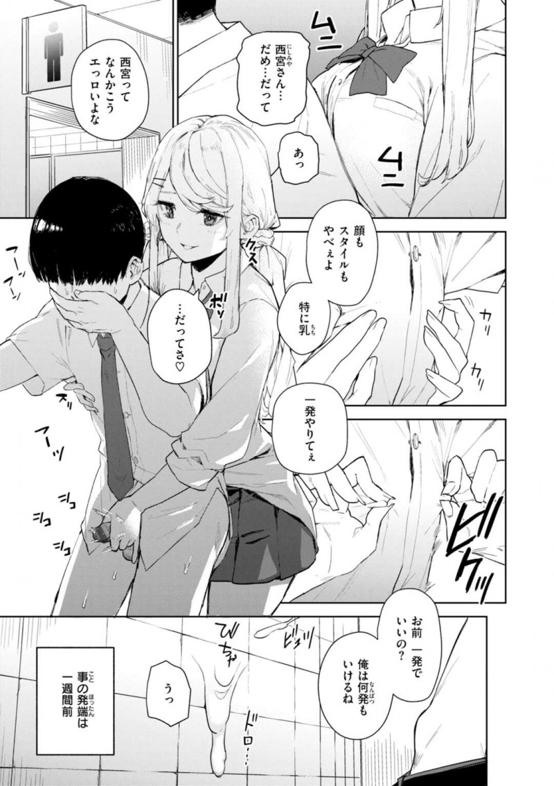 【エロ漫画】ショタに壁ドンで誘惑しちゃうエッチなお姉さん…オナニーをさせてご奉仕フェラで生ハメ中出しいちゃラブセックスしちゃう【ちゅーりっぷ。：西宮さんの射精管理】
