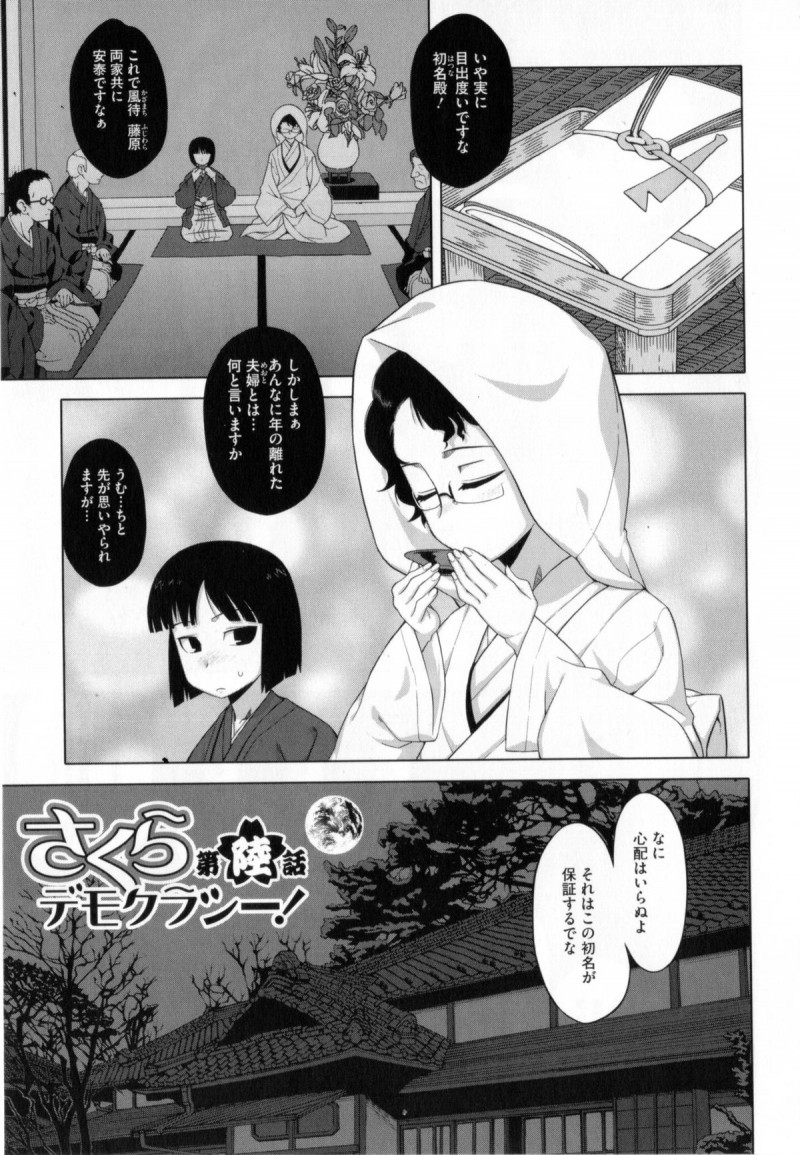 【少年漫画】ショタ主人公と結婚する眼鏡っこ巨乳…酔っ払った主人公は母、妹、含め4Pセックスで初夜を迎え中出しセックスで種付けされる！【高津：さくらデモクラシー】