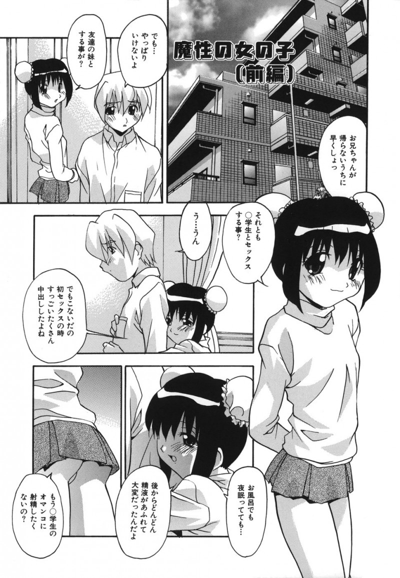 【エロ漫画】友達の妹に誘惑されちゃうお兄さん…ご奉仕フェラをしておねだりしちゃうとクンニをされて生ハメ中出しいちゃラブセックスしちゃう【ひんでんブルク：魔性の女の子】