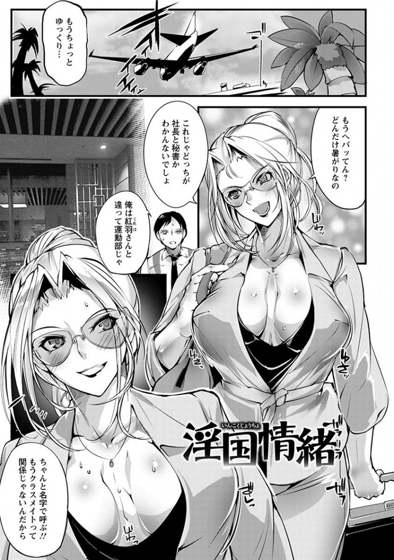【少年漫画】商談のため幼馴染社長の付添いで異国にやって来て、取引相手の変態社長に夜伽を条件に出された爆乳美人秘書…相手の肉食ふたなり秘書に勝負で負けて無理やりイラマチオされ、激しい輪姦調教レイプで敗北マゾ絶頂【bowalia：淫国情緒】