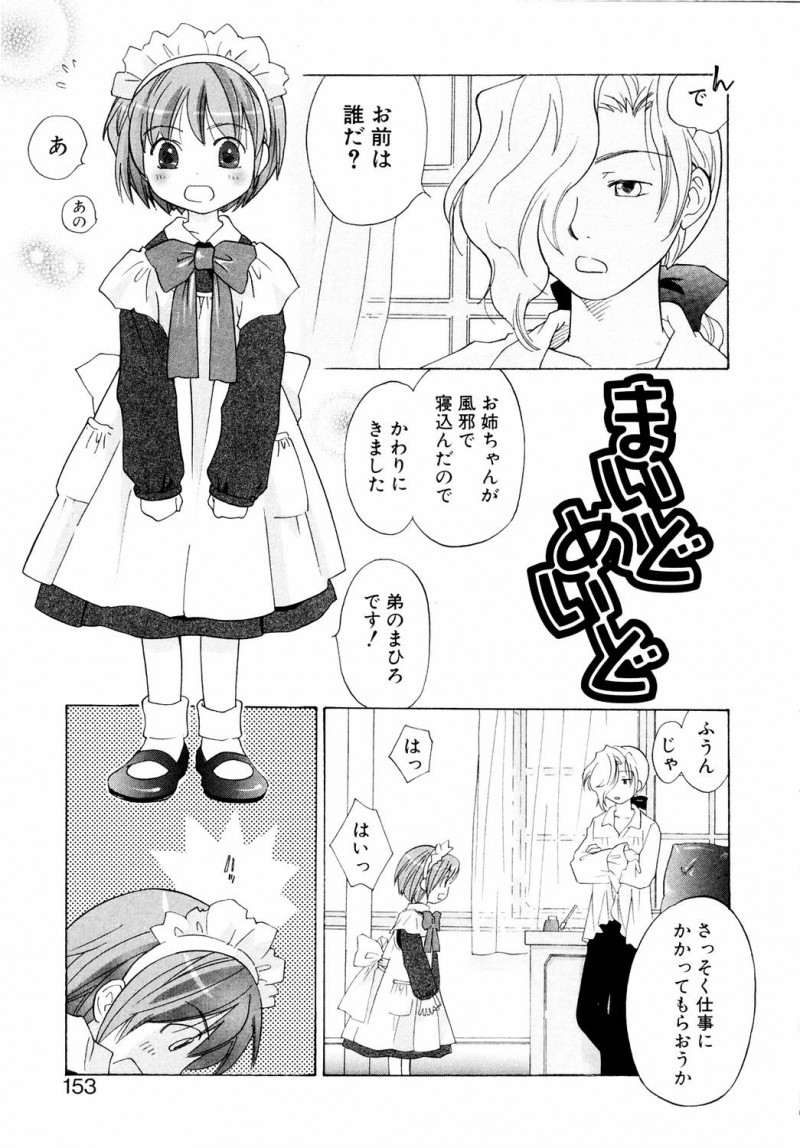 【エロ漫画】ご主人様に調教されちゃう男の娘ロリメイド…アナルファックでホモ堕ちしちゃう【甘夏真琴：まいどめいど】