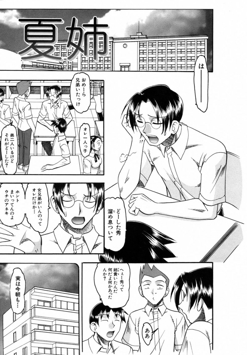 【エロ漫画】スケベな弟に流されてエッチな事をしちゃう褐色巨乳姉…彼に求められて満更でもない彼女は中出し近親相姦でイキまくる！【木工用ボンド：夏姉】