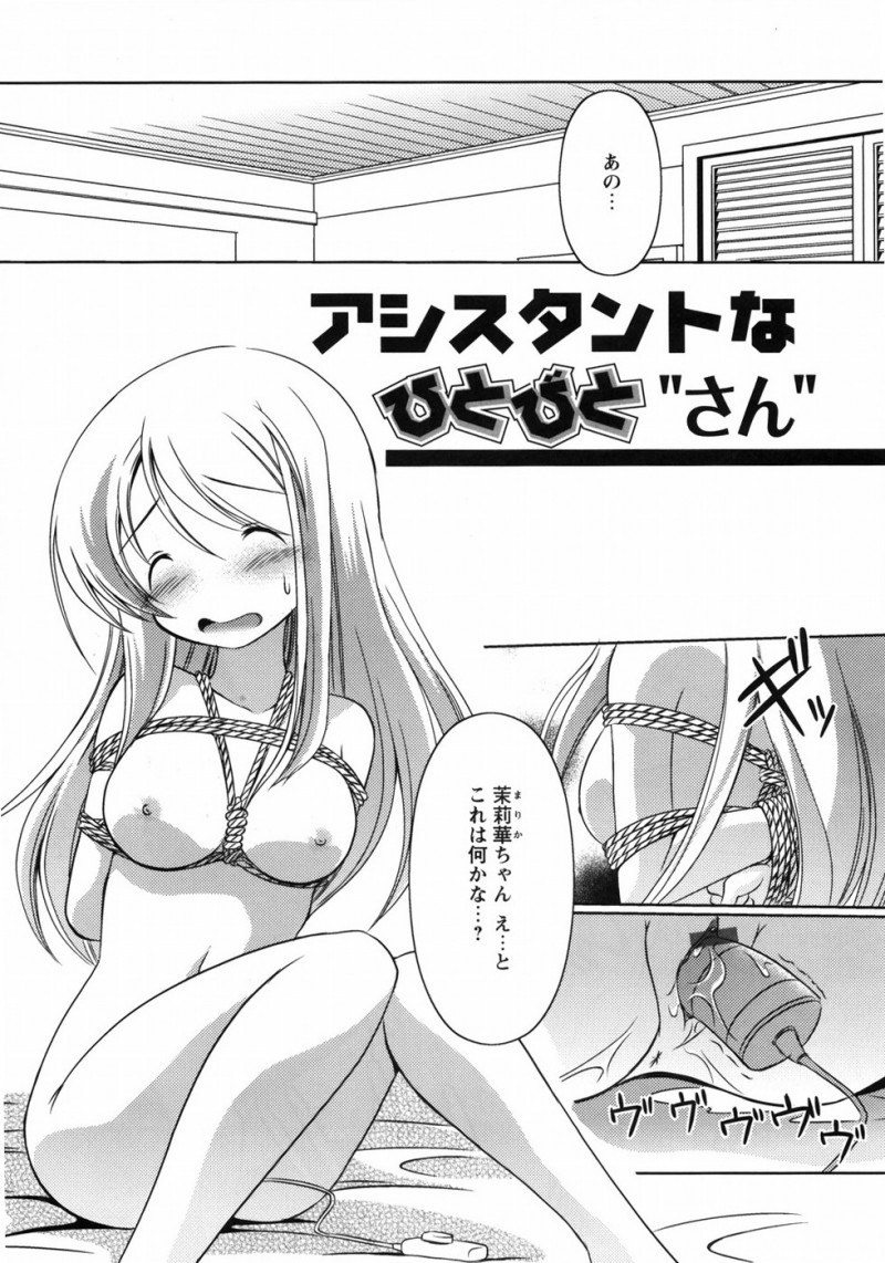 【エロ漫画】お姉さんに調教されちゃう美少女…緊縛プレイで拘束されてペニバンでバックでガン突きされて絶頂イキしちゃう【大秦国王安敦：アシスタントなひとびと&#8221;さん&#8221;】