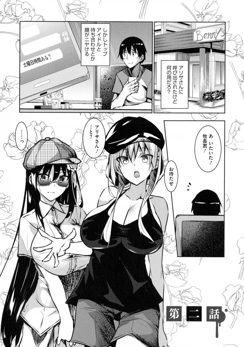 【少年漫画】母乳を吹いて発情状態を抑えられなくなった清楚系眼鏡黒髪JK…そんな姿を男に体を委ねた彼女は乳首責めやクンニなどを受けて濡れ濡れ状態になった挙げ句、中出しファックでイキまくる！【復八磨直兎：ミルクまみれ 第二話】