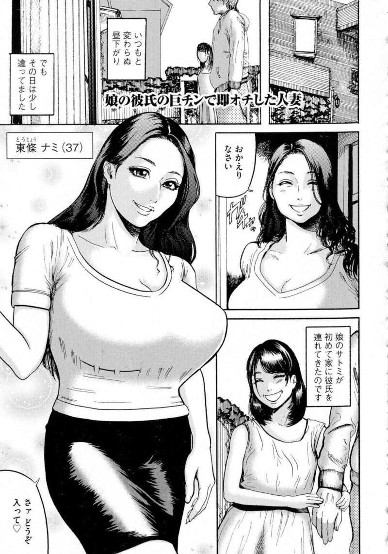 【エロ漫画】娘の彼氏に誘惑された美人妻がデカマラに没頭して無理やりフェラさせれて生ハメされるとイカされるがままに快楽堕ちしちゃう！【巻貝一ヶ：娘の彼氏の巨チンで即オチした人妻】
