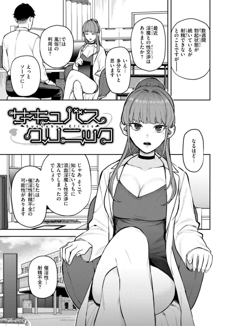 【エロ漫画】患者をエッチに誘惑しちゃうサキュバスナース…騎乗位で生ハメ中出しいちゃラブセックスしちゃう【ちゅーりっふ。：サキュバスクリニック 】